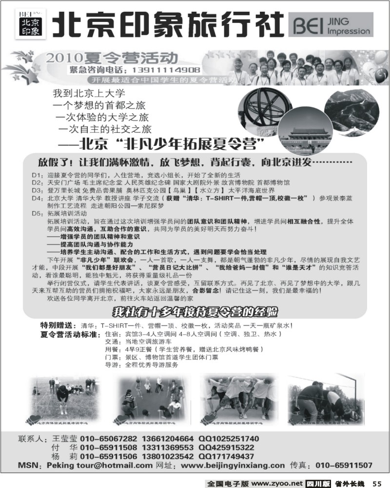 r55 北京非凡少年拓展夏令营