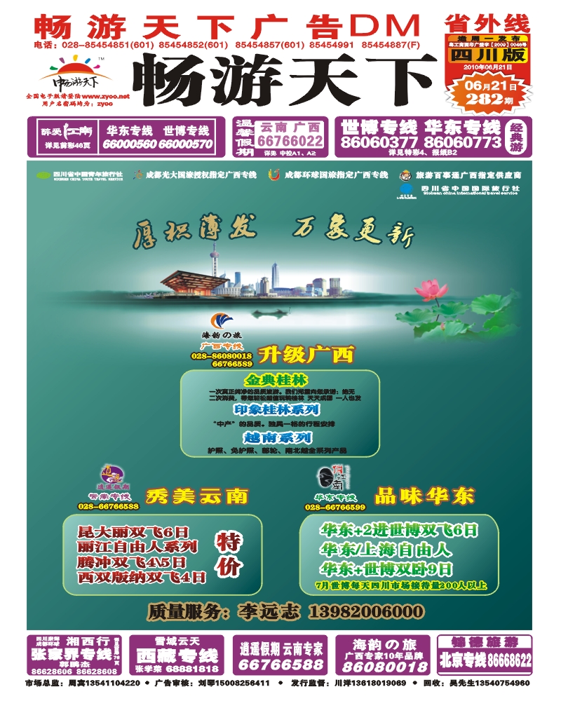 0r封面 海韵之旅