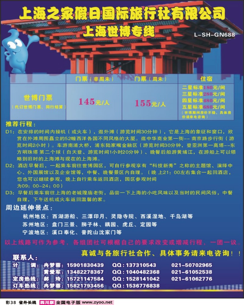 0r彩38 上海世博专线 上海之家