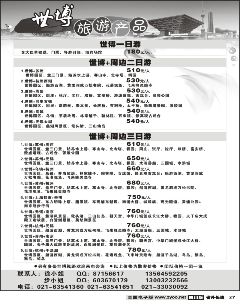 r37 世博旅游产品限