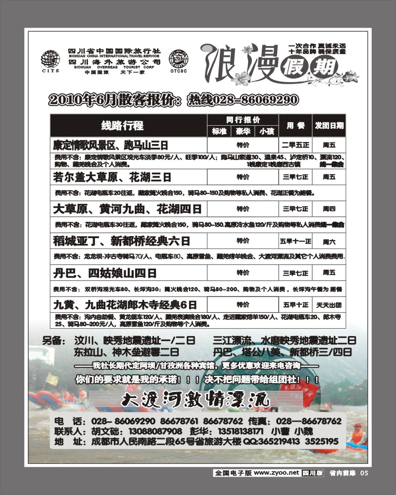 1b前扉5 省国旅 浪漫假期
