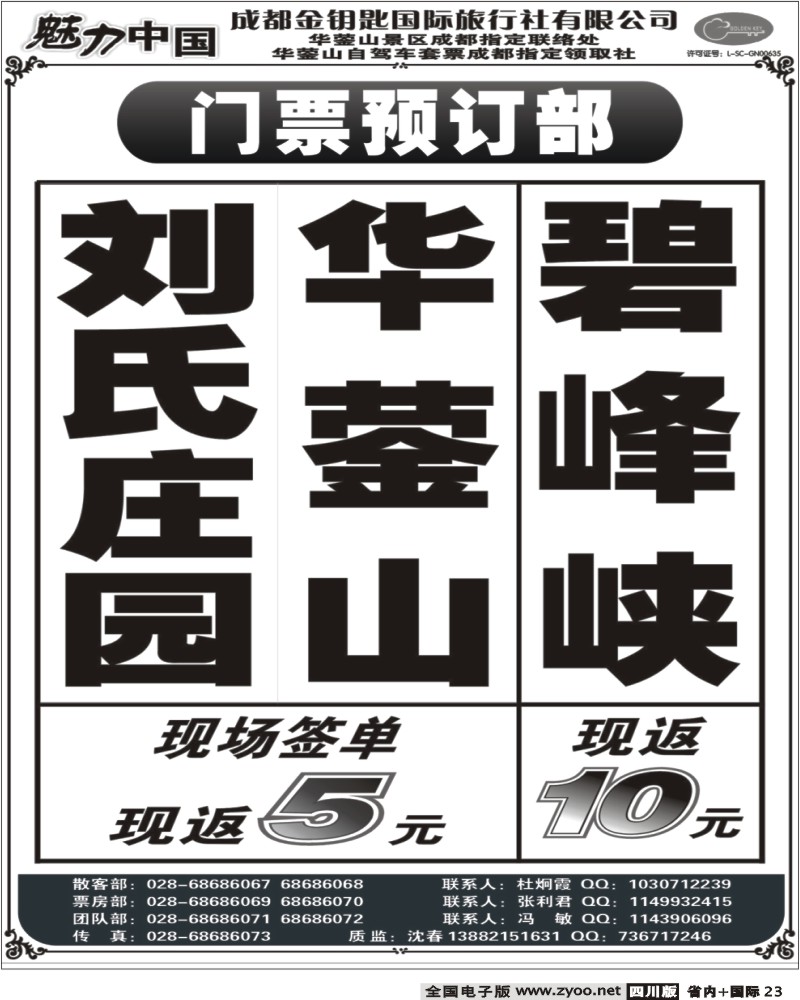 b23 成都金钥匙