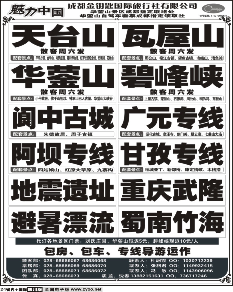 b24 成都金钥匙