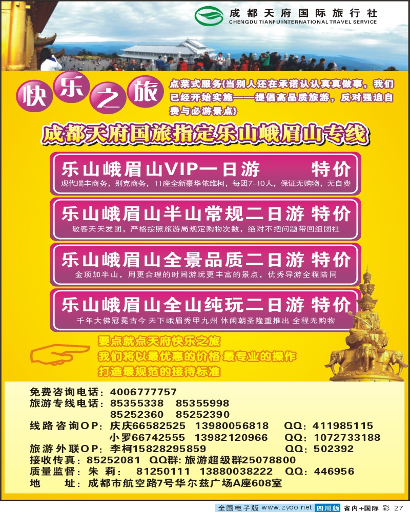 0b彩27  快乐之旅 峨乐