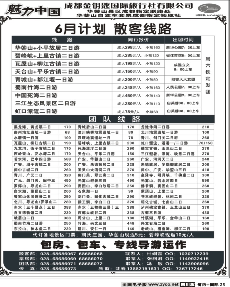 b25 成都金钥匙