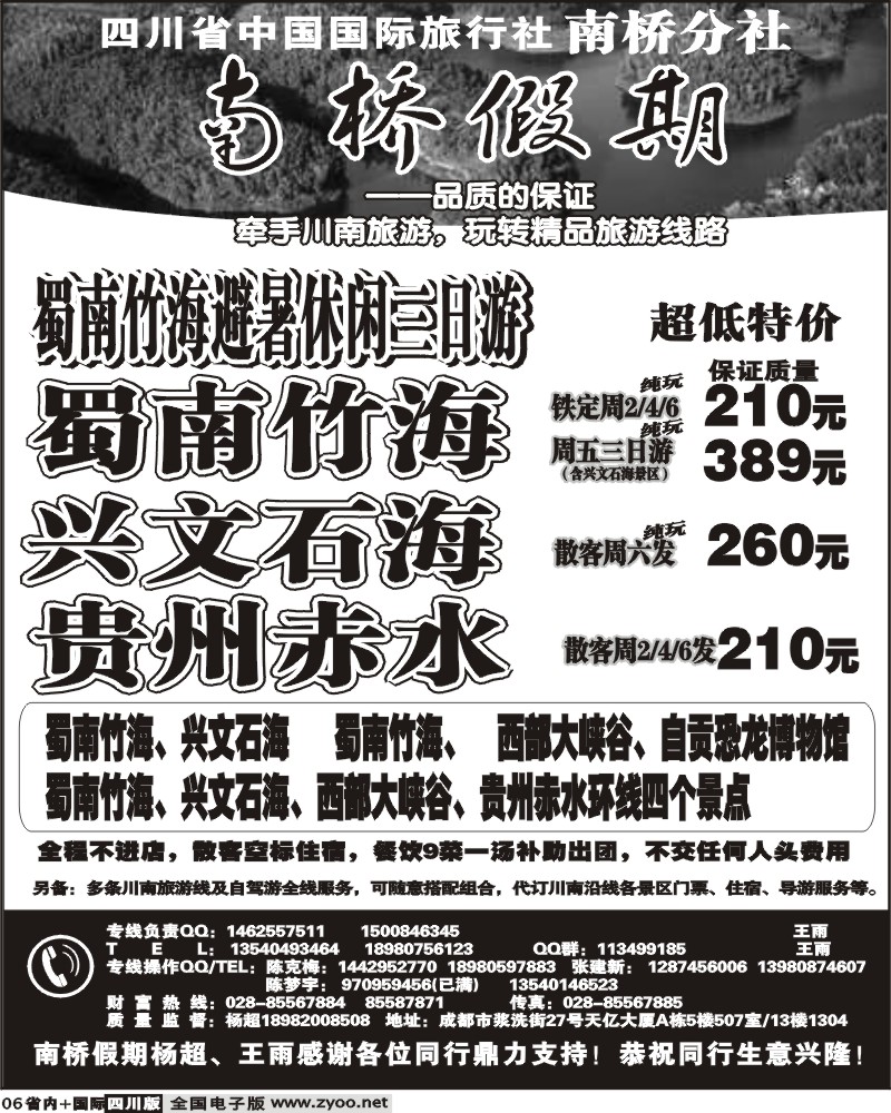 b6 省国旅南桥分社
