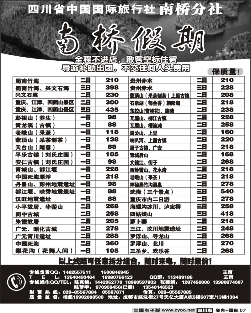 b7 省国旅南桥分社