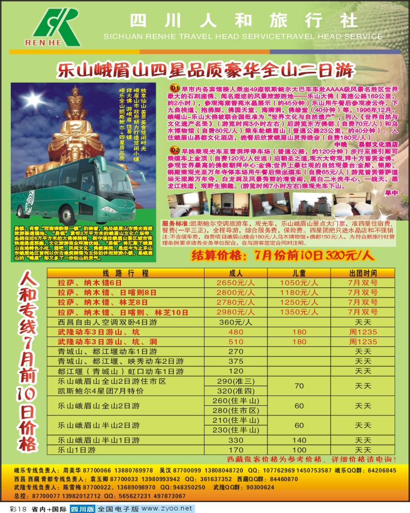 0b彩18 人和专线彩