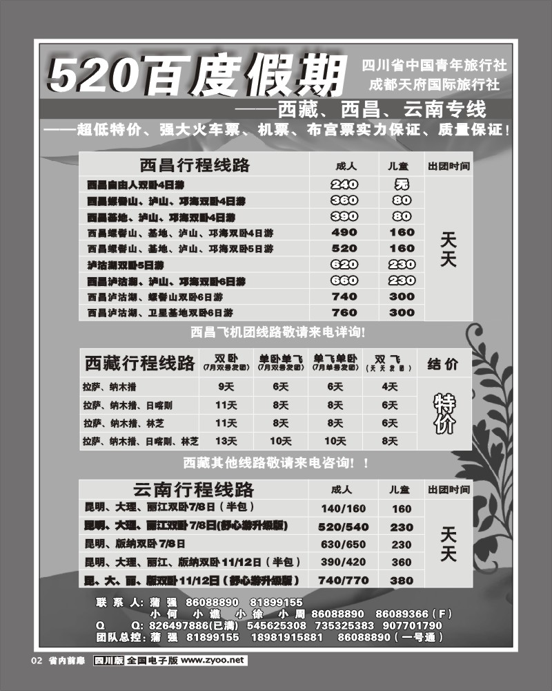 1b前扉2   市青旅 520百度假期