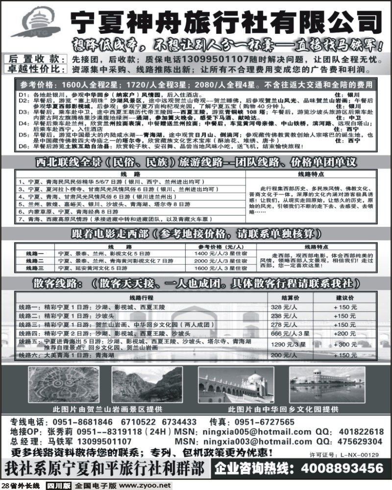 r28 宁夏神舟旅行社有限公司