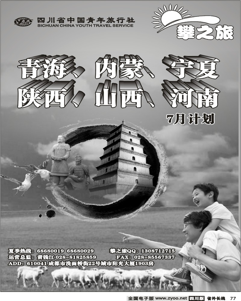 r77 省青旅 攀之旅 西安