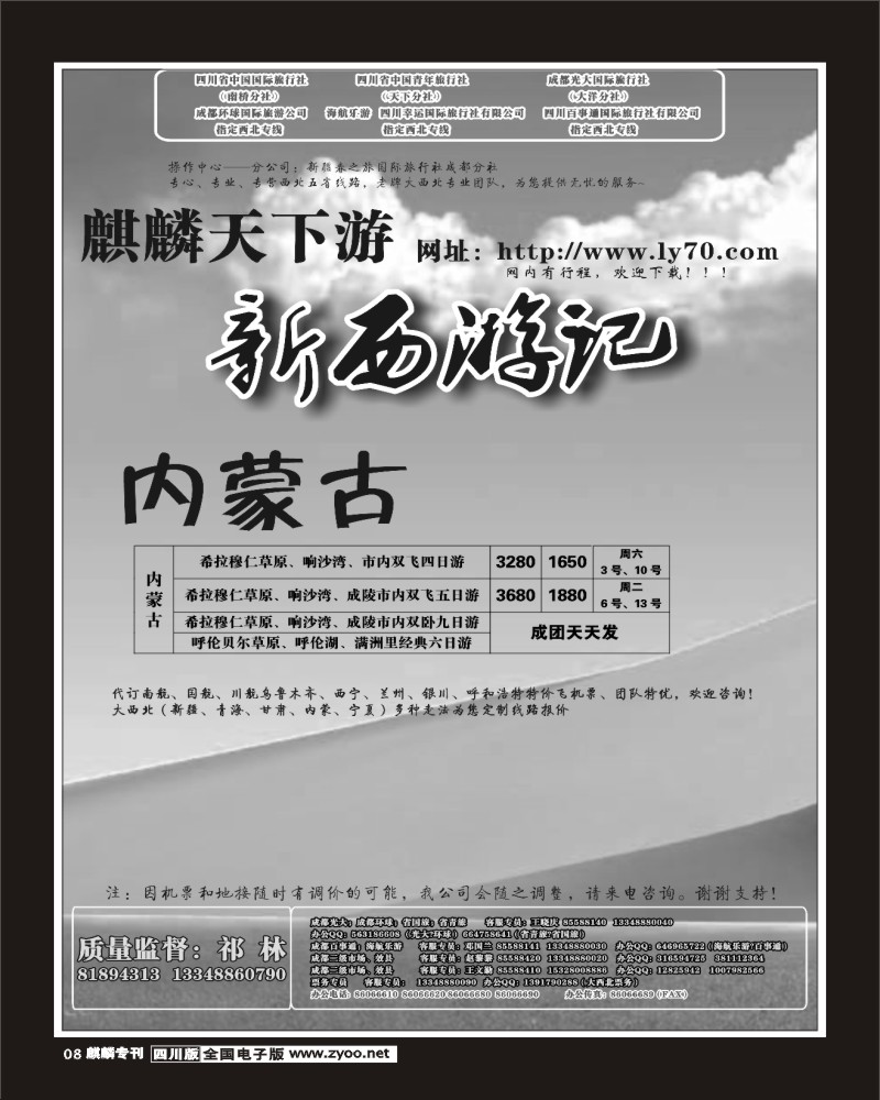 特刊8 省青 麒麟天下游 西北