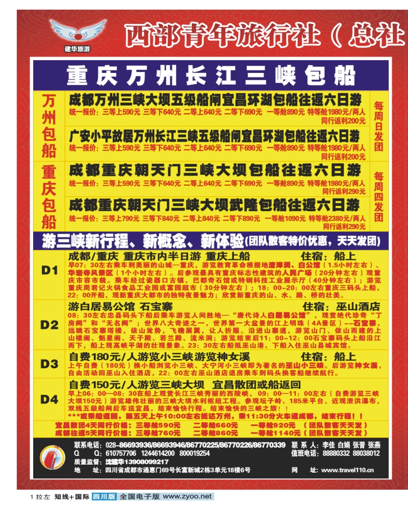 0b拉左01 西部青旅