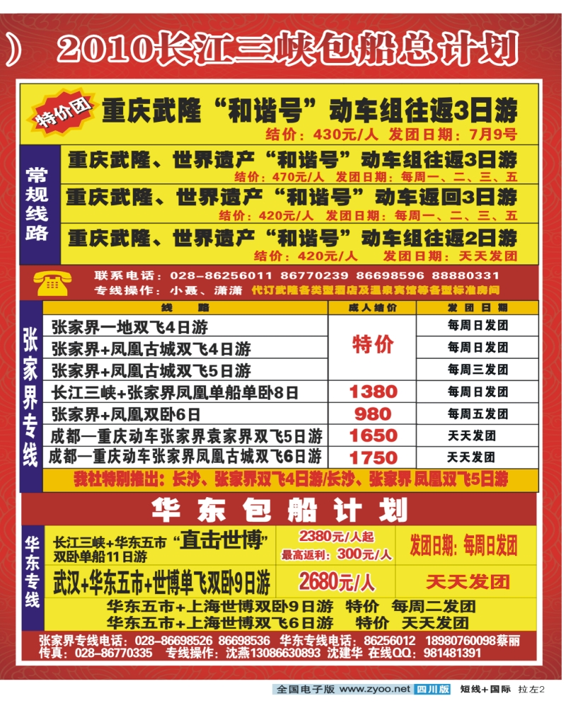 0b拉左02 西部青旅