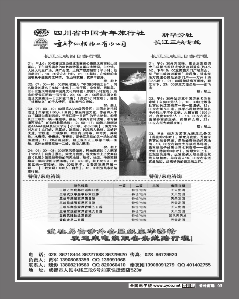 1r前扉3 市青旅 重庆纵横-长江三峡