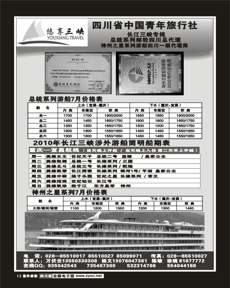 2r单彩12 省青旅 总统系列邮轮四川总代理 悠享三峡