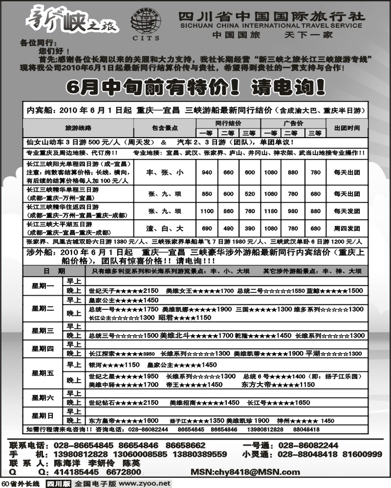 r60 新三峡之旅