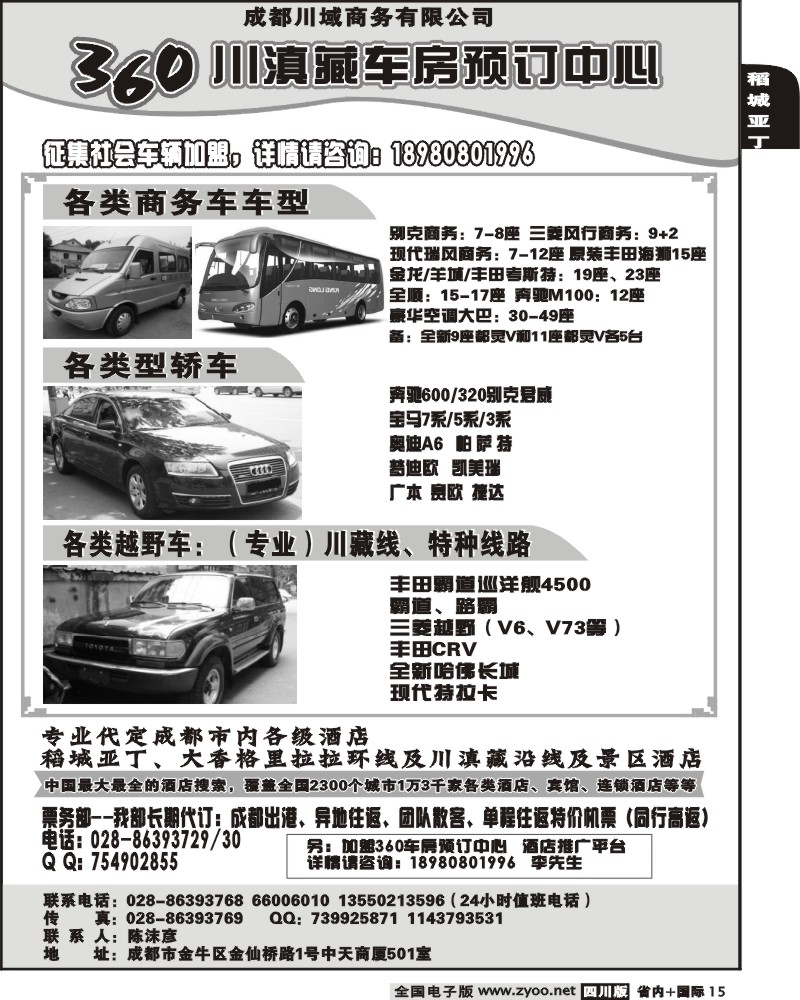 b15  四川雪域旅行社 稻城亚丁