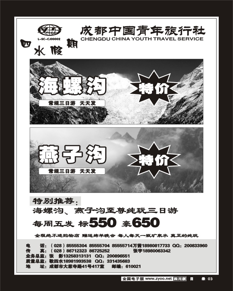 目录3 四水假期