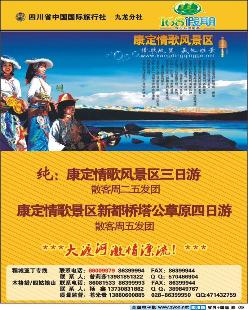 0b彩9 省国旅 168假期