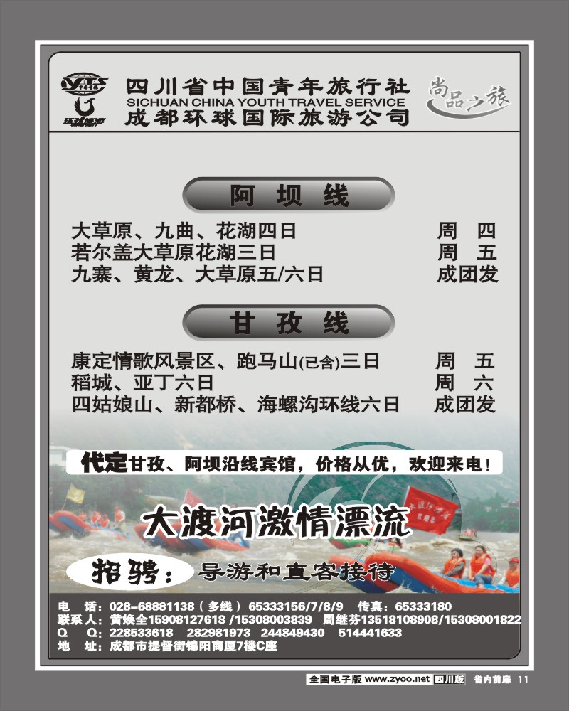 1b前扉11  省青旅 尚品之旅 九寨