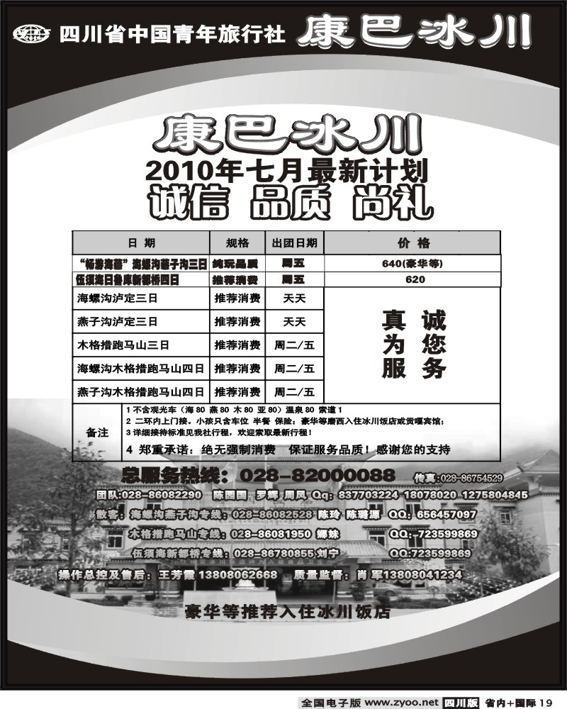 b19 康巴冰川