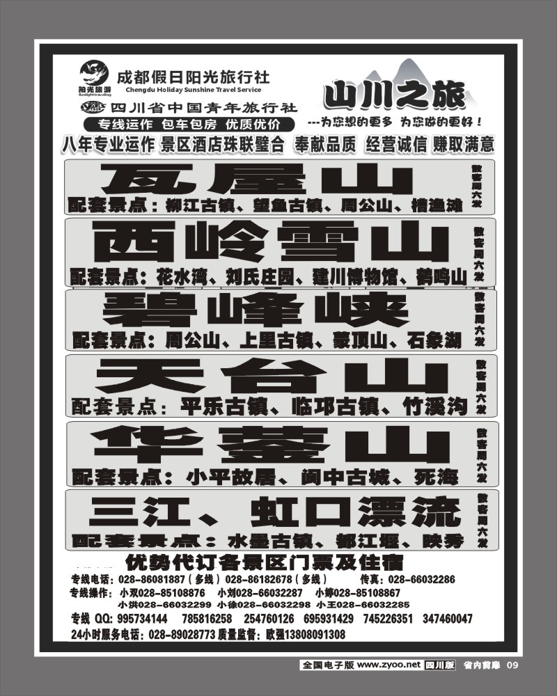 1b前扉8  省国旅 山川之旅