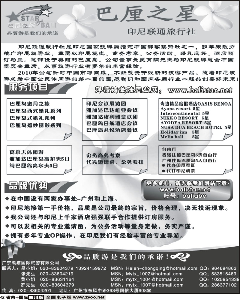 b42  巴厘之星 巴厘岛品质地接