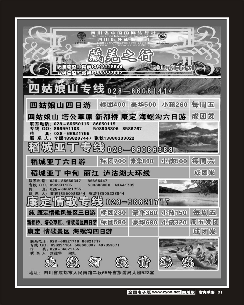2b单彩1   省国旅省海外 藏羌之行