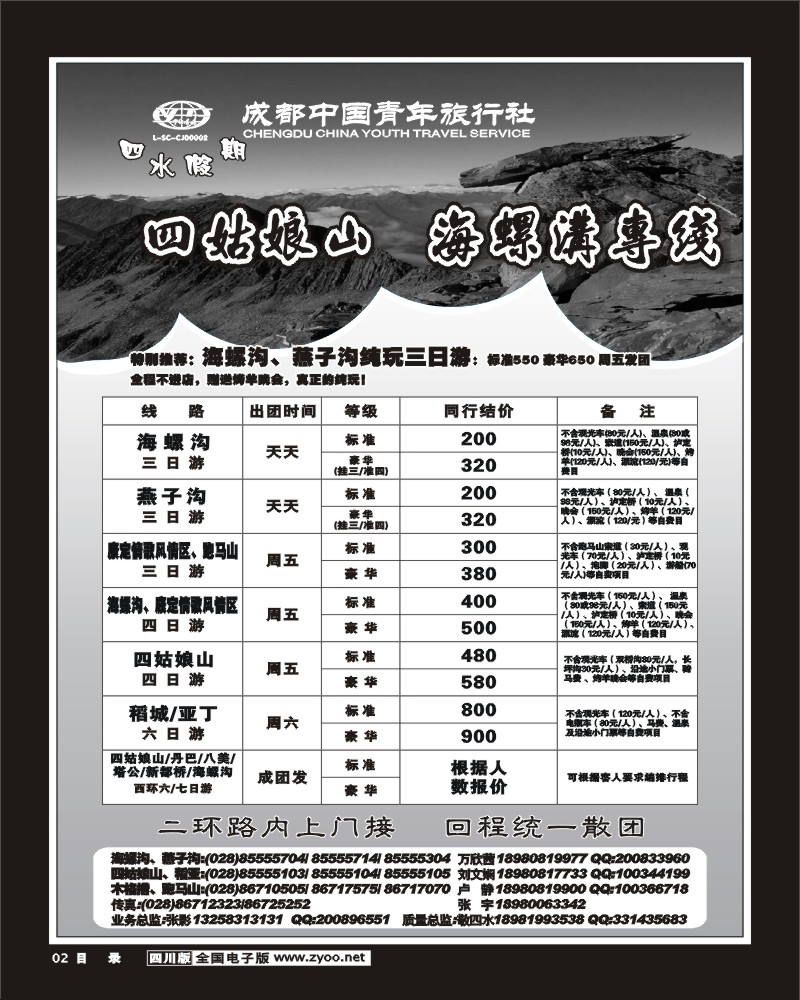 目录2 四水假期