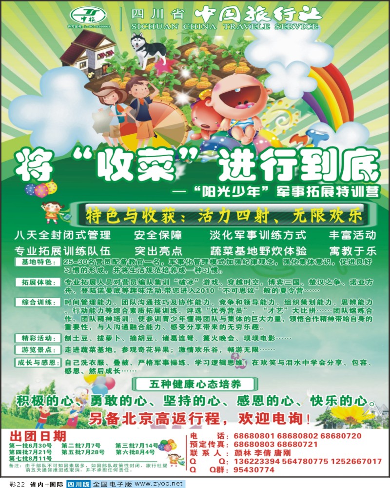 0b彩22  阳光少年 军事拓展夏令营