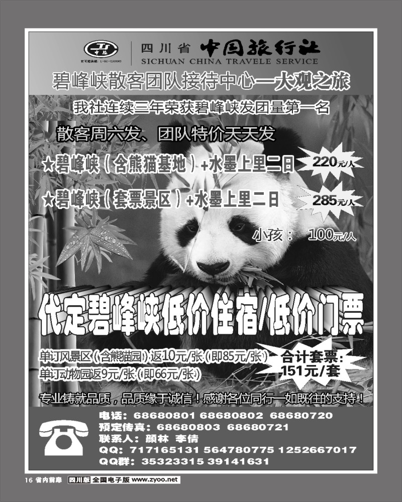 1b前扉16  省中旅 大观之旅 碧峰峡