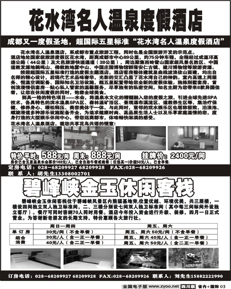 b3 花水湾名人温泉度假酒店