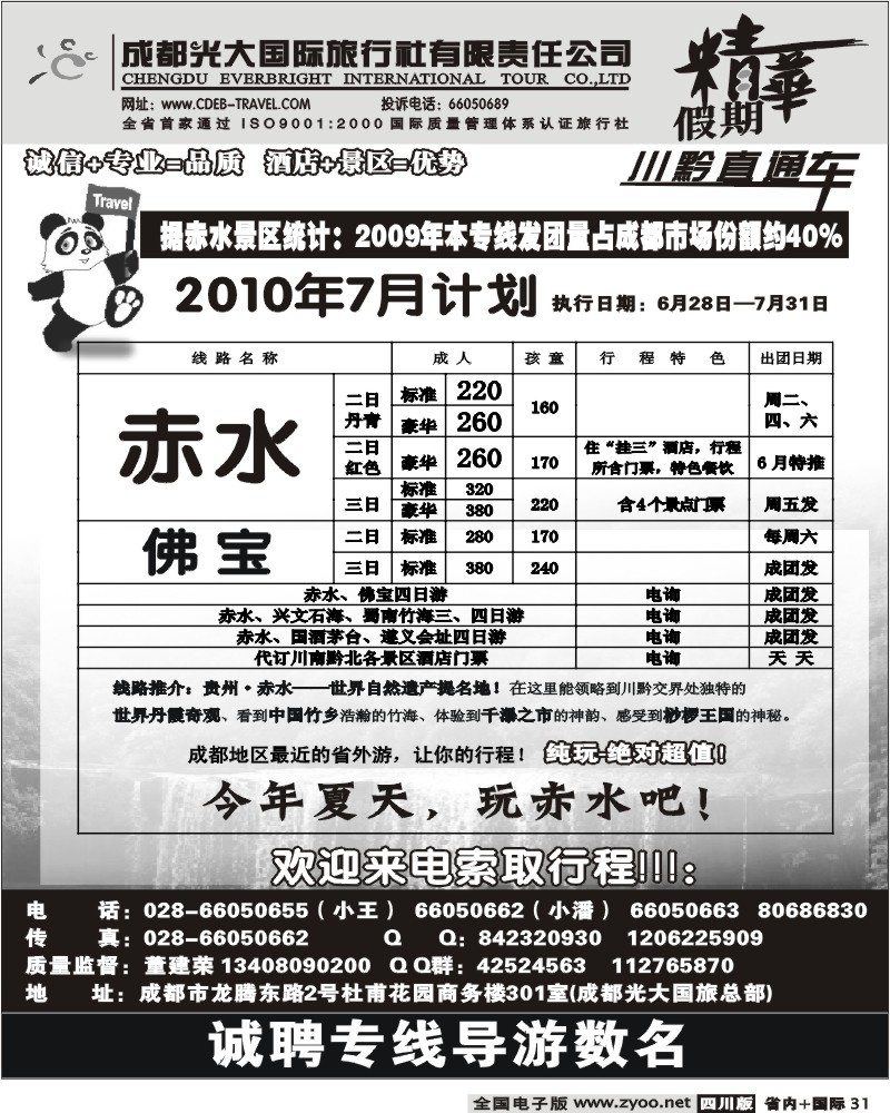 b31 光大 佛宝专线