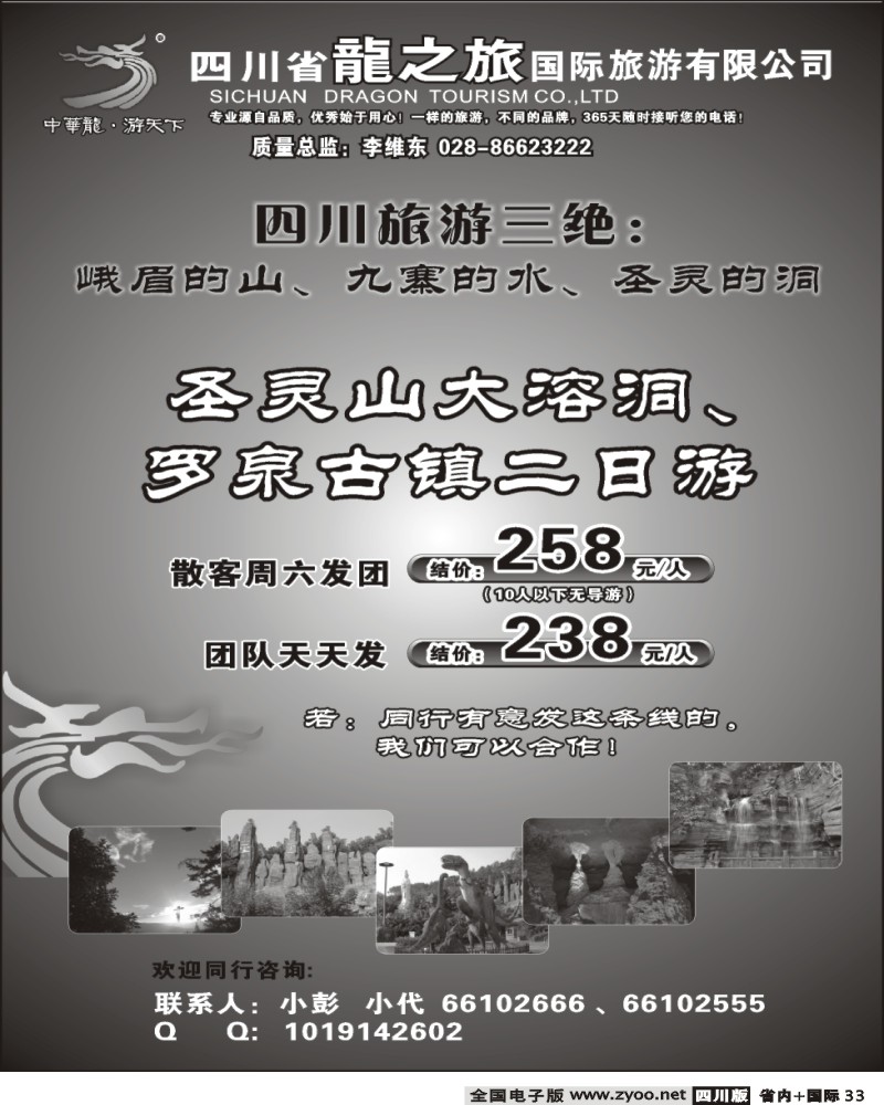 b33  四川省龙之旅