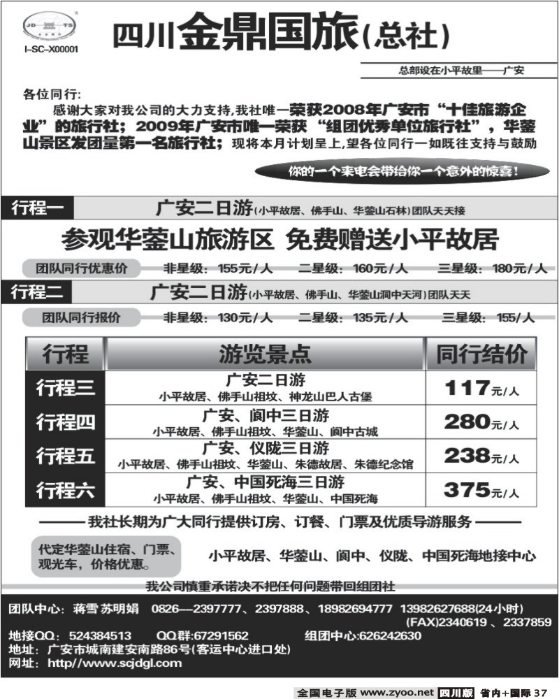 b37   四川金鼎国旅