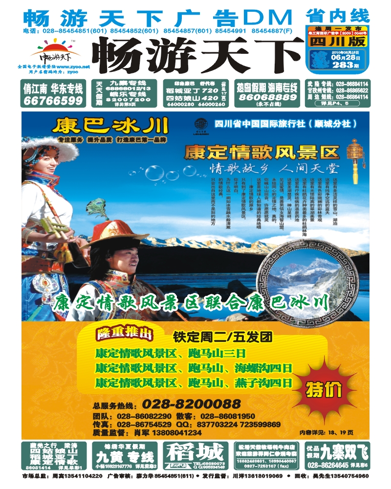 0b封面 康巴冰川