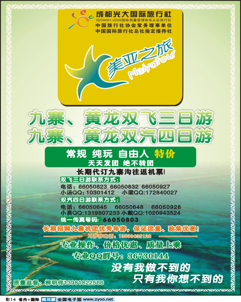 0b彩14 市光大 美亚之旅 九寨