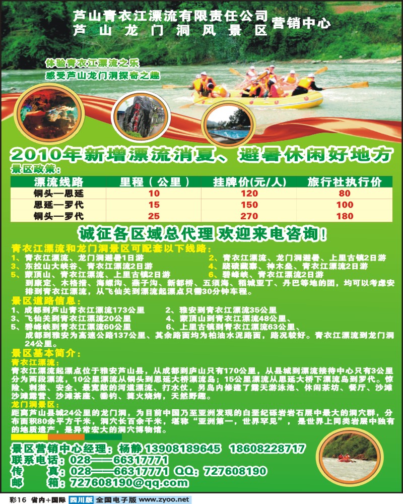 0b彩16    青衣江漂流