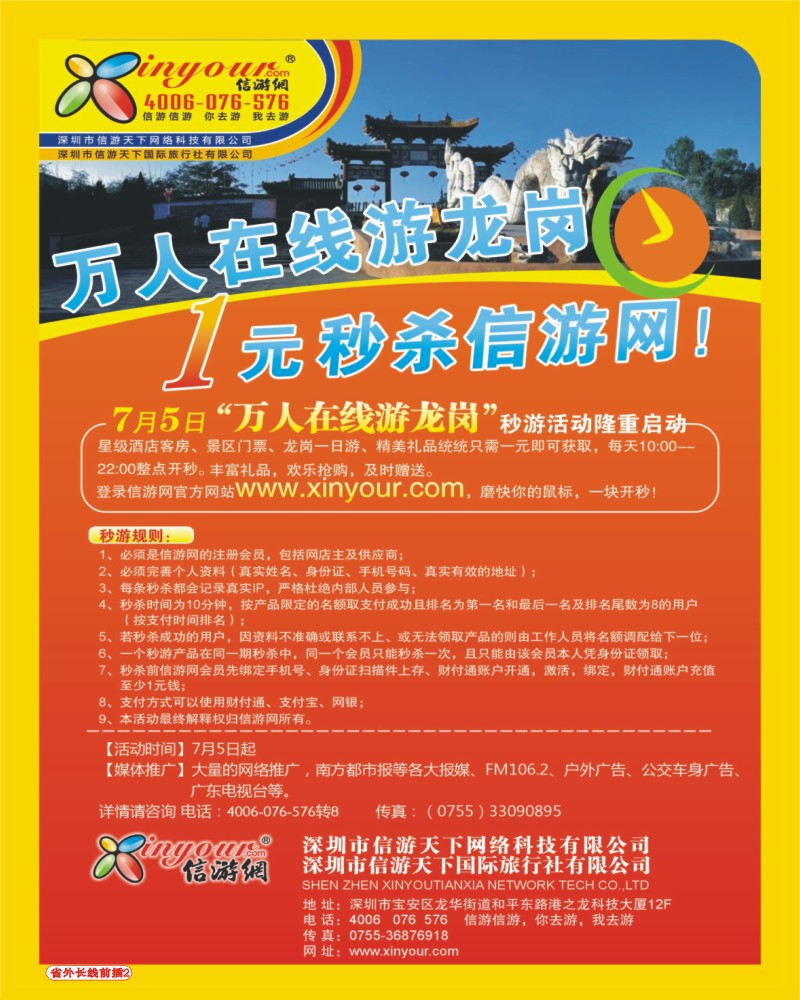 0r前插2 一元游龙岗秒杀活动