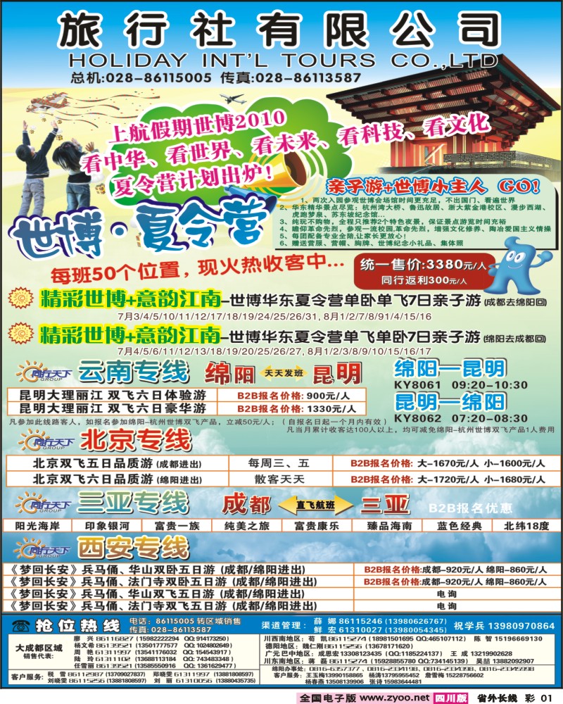 0r彩1 上航假期