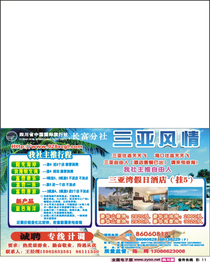 0r彩11 省青旅 三亚风情