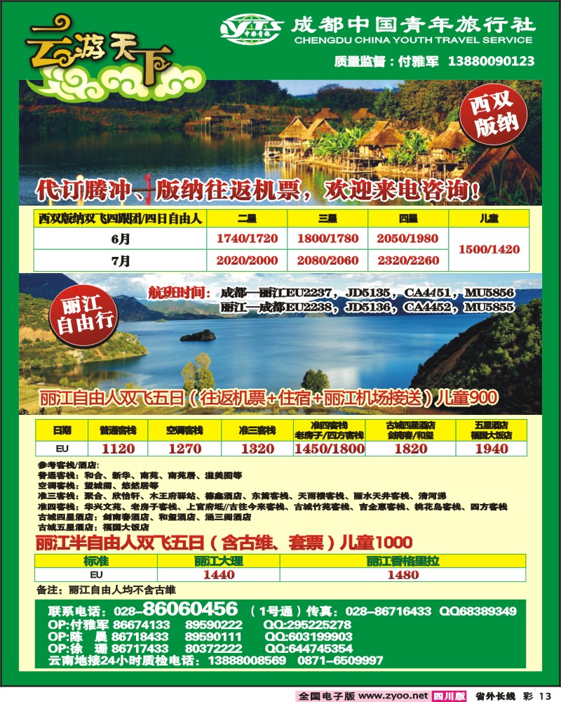 0r彩13 市青 云游天下云南专线