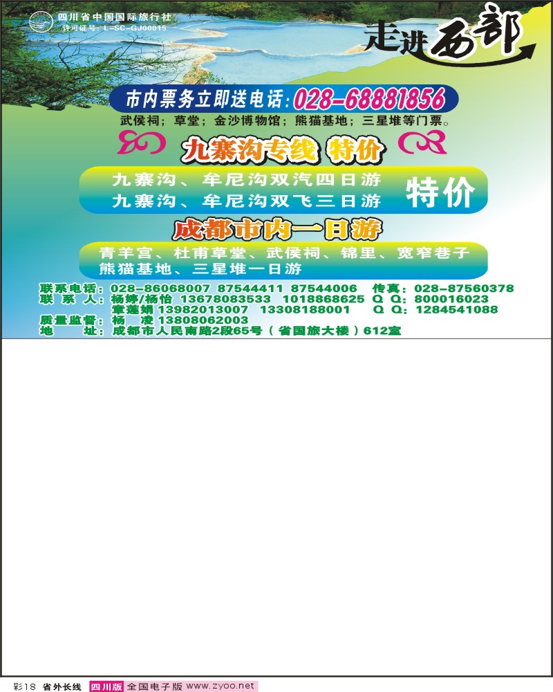 0r彩18 省国旅 走进西部
