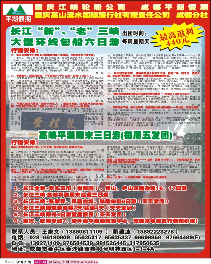 0r彩20 平湖假期