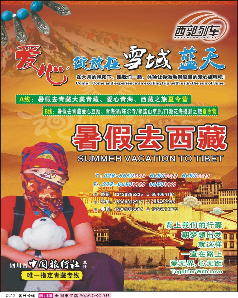 0r彩22 省中旅 西部列车