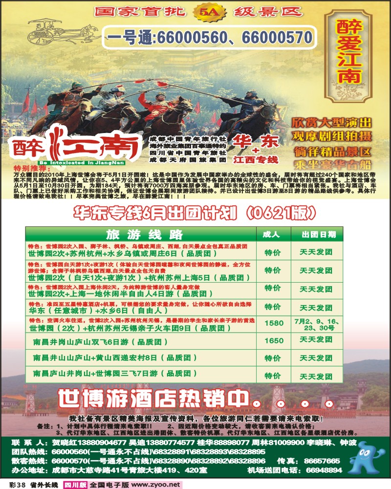 0r彩38 市青旅 华东专线 醉爱江南