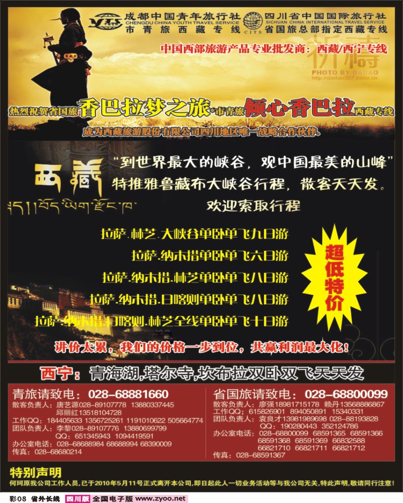 0r彩8 市青 省国旅 倾心香巴拉 西藏 西昌