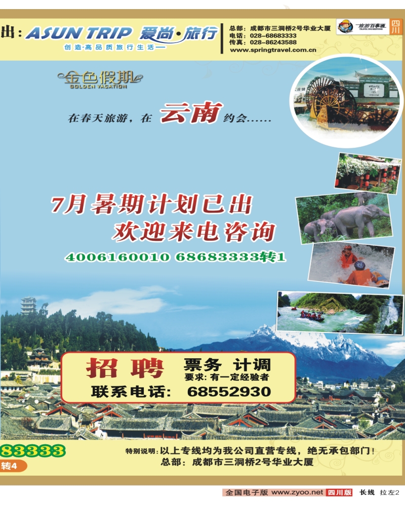 0r拉左02 成都春天旅行社