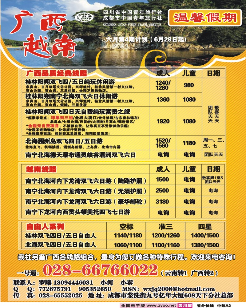 0r中拉A2 省青旅 温馨假期 云南线